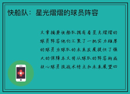 快船队：星光熠熠的球员阵容